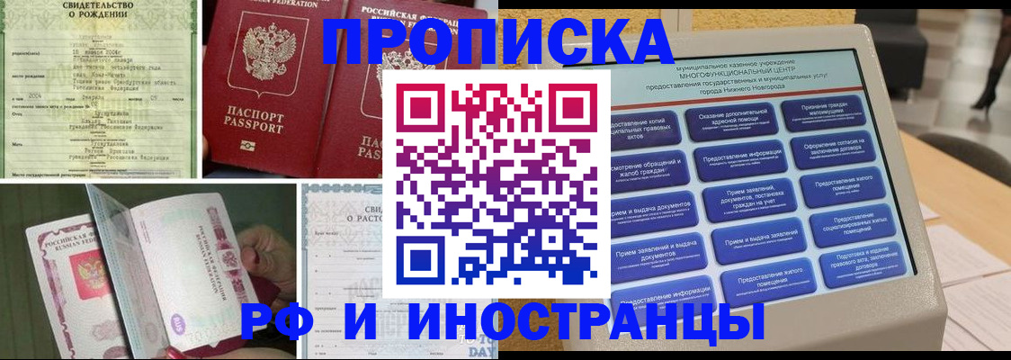 прописка от собственника в Твери