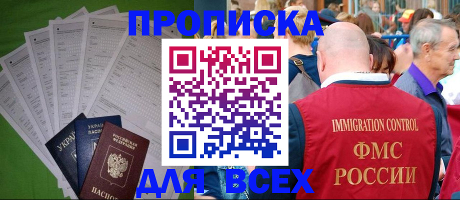 прописка законно в Твери